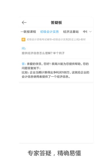 專家答疑，精確易懂