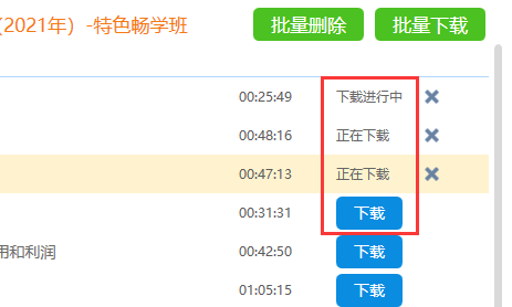 會(huì)計(jì)下載課堂使用小提示