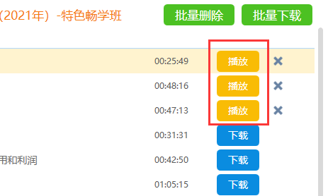 會(huì)計(jì)下載課堂使用小提示
