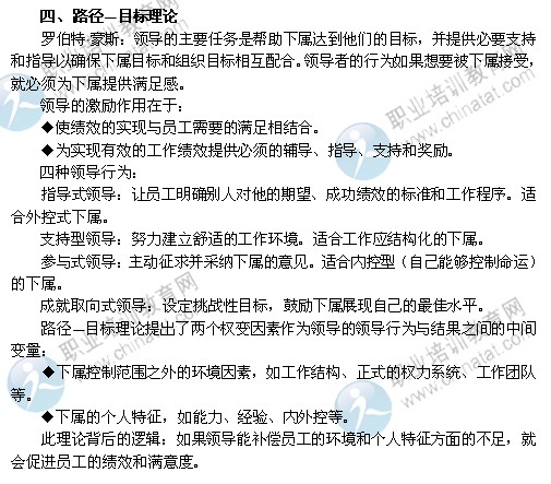 2014年中級經濟師考試人力資源管理專業(yè)精講：路徑—目標理論
