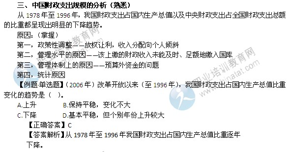 2014年中級經濟師考試財政稅收精講：中國財政支出規(guī)模的分析