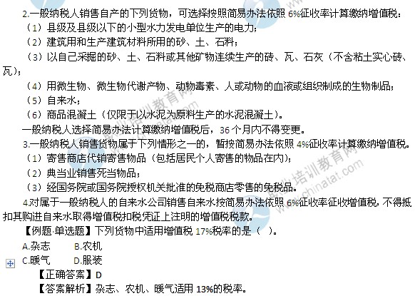 2014年中級經濟師考試財政稅收精講：增值稅的稅率