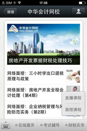 正保會計網(wǎng)校官方微信財稅實(shí)務(wù)