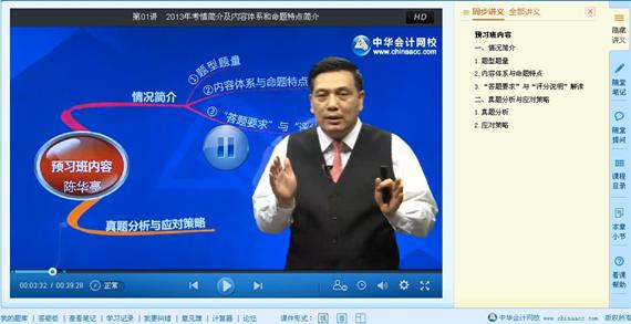 網(wǎng)校2014年高級(jí)會(huì)計(jì)師全新高清課程激揚(yáng)上線