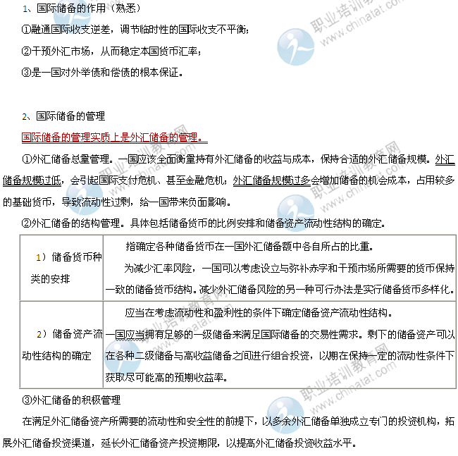 2014年中級經(jīng)濟(jì)師考試