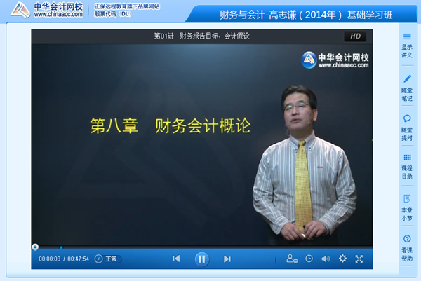 高志謙老師2014年注冊稅務(wù)師財務(wù)與會計(jì)基礎(chǔ)班新課開通