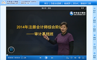 楊聞萍老師2014年注冊會計(jì)師綜合階段考試基礎(chǔ)班高清課程
