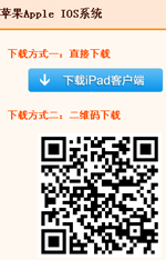 會計(jì)移動班下載iPad客戶端