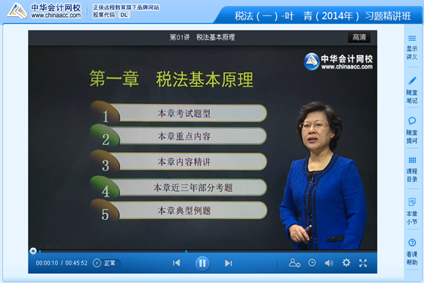 葉青老師2014年注冊(cè)稅務(wù)師《稅法一》習(xí)題班新課開(kāi)通