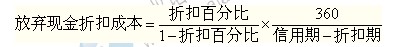 2014年中級(jí)經(jīng)濟(jì)師考試商業(yè)專業(yè)精講：短期負(fù)債籌資
