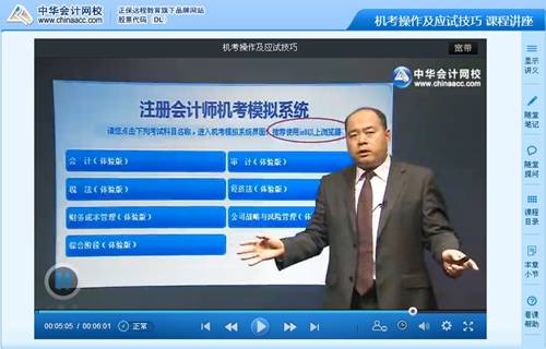 網(wǎng)校新增《機(jī)考操作及應(yīng)試技巧》課程 選購注會任意班次免費(fèi)贈送