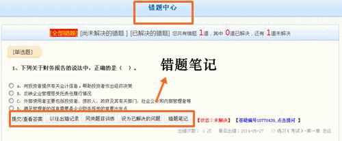 中級職稱-基礎(chǔ)階段練習和課后作業(yè)界面