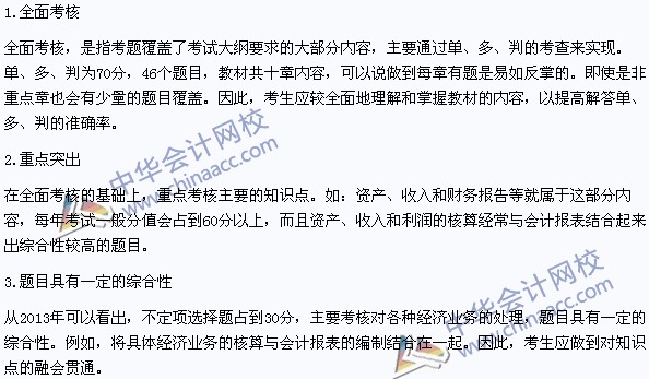 2014年初級會計職稱《初級會計實務(wù)》考試特點分析