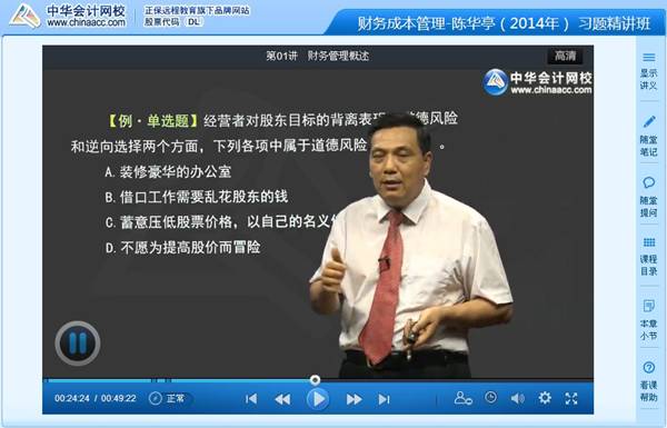 陳華亭老師2014年注會考試《財(cái)務(wù)成本管理》習(xí)題班高清課程