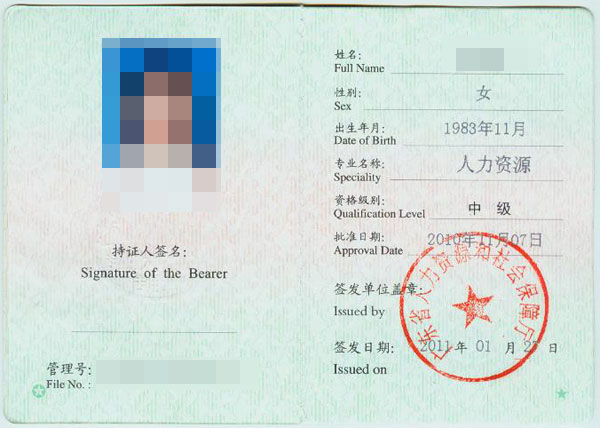 2011年經(jīng)濟(jì)師資格證書(shū)