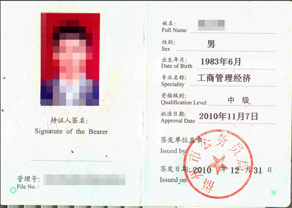 2010年經(jīng)濟(jì)師資格證書(shū)