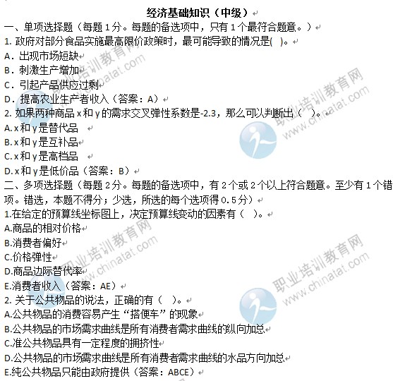 2014年中級經(jīng)濟師經(jīng)濟基礎知識考試大綱