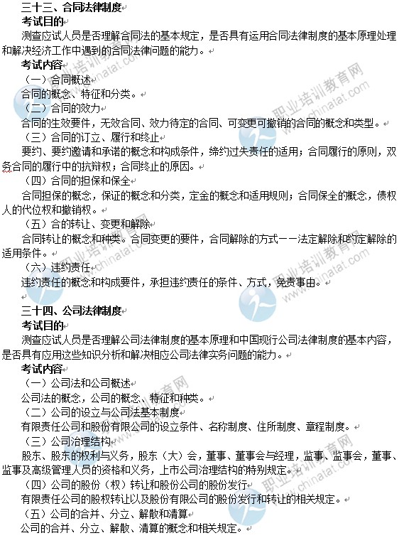 2014年中級經(jīng)濟師經(jīng)濟基礎知識考試大綱