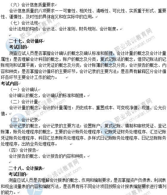 2014年中級(jí)經(jīng)濟(jì)師經(jīng)濟(jì)基礎(chǔ)知識(shí)考試大綱