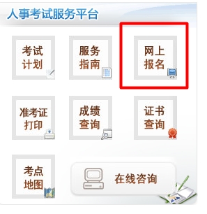 江蘇省人事考試網(wǎng)：江蘇2015年注冊稅務師報名網(wǎng)址入口