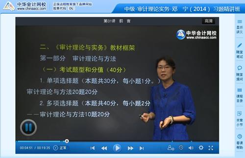 點擊試聽2014年中級審計師《審計理論與實務(wù)》免費高清課程