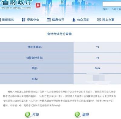 江蘇省2014年初級會計職稱考試合格分?jǐn)?shù)線為60分