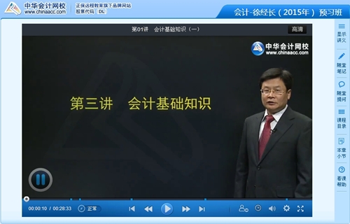 徐經(jīng)長老師2015年注冊會計師考試《會計》預習班高清課程