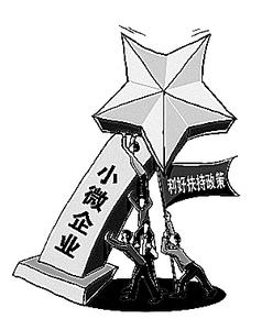 小微企業(yè)2014年優(yōu)惠政策盤點(diǎn)