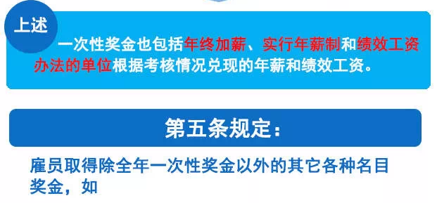 半年獎、季度獎能否用一次性獎金方法計征個稅