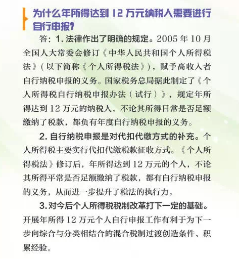 年所得12萬個稅自行申報(bào)問題