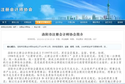 洛陽市注冊會(huì)計(jì)師協(xié)會(huì)