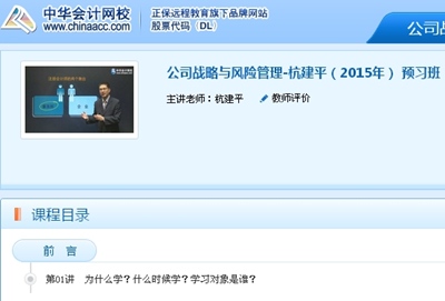 2015年注冊會(huì)計(jì)師考試網(wǎng)上輔導(dǎo)課程
