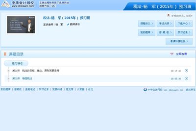 2015年注冊會計師考試網上輔導課程