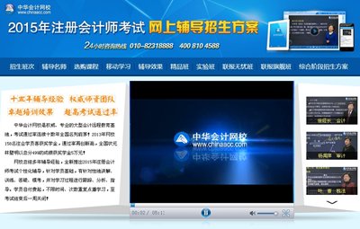 2015年注冊會計(jì)師考試網(wǎng)上輔導(dǎo)課程介紹