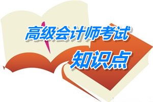2015年高級會(huì)計(jì)師考試預(yù)學(xué)習(xí)：投資戰(zhàn)略的概述