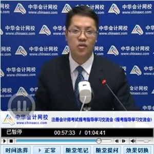 老師講座：2015年注冊會(huì)計(jì)師考試報(bào)考指導(dǎo)