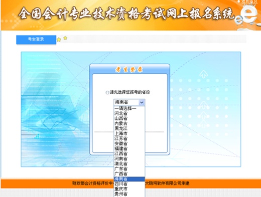 海南2015年高級(jí)會(huì)計(jì)師資格考試報(bào)名入口已開(kāi)通