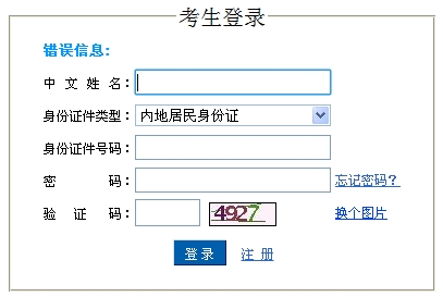 注冊會計師全國統(tǒng)一考試網(wǎng)上報名系統(tǒng)