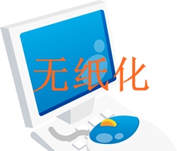 廣西2015年中級會計(jì)職稱考試實(shí)行無紙化考試試點(diǎn)