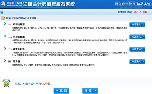 注冊會計師機(jī)考模擬系統(tǒng)