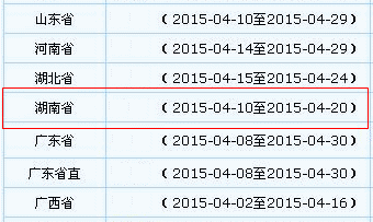湖南2015年中級(jí)會(huì)計(jì)職稱(chēng)報(bào)名入口已開(kāi)通