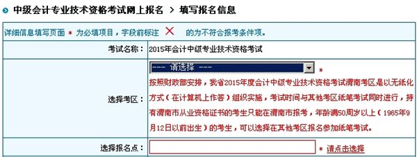陜西渭南市2015年中級(jí)會(huì)計(jì)職稱無紙化考試試點(diǎn)