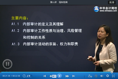 內(nèi)審師于愛(ài)君內(nèi)部審計(jì)基礎(chǔ)基礎(chǔ)班講座內(nèi)容全部開(kāi)通（5月8日）