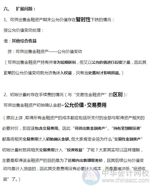 2015注會習題及對應知識點詳解：可供出售金融資產（債券）