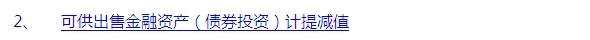 2015注會習題及對應知識點詳解：可供出售金融資產（債券）