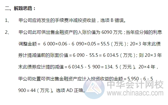 2015注會習題及對應知識點詳解：可供出售金融資產（債券）