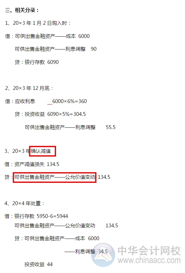 2015注會習題及對應知識點詳解：可供出售金融資產（債券）