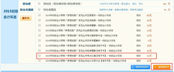初級(jí)會(huì)計(jì)職稱(chēng)輔導(dǎo)書(shū)購(gòu)買(mǎi)入口