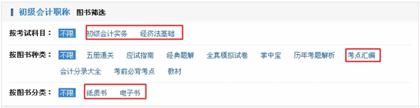 怎樣購(gòu)買(mǎi)初級(jí)會(huì)計(jì)職稱(chēng)考點(diǎn)匯編電子書(shū)？
