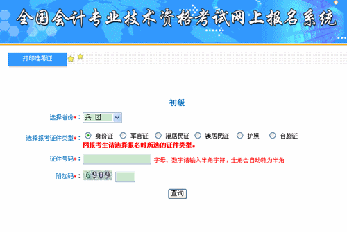 新疆兵團(tuán)2015初級(jí)職稱(chēng)準(zhǔn)考證打印入口